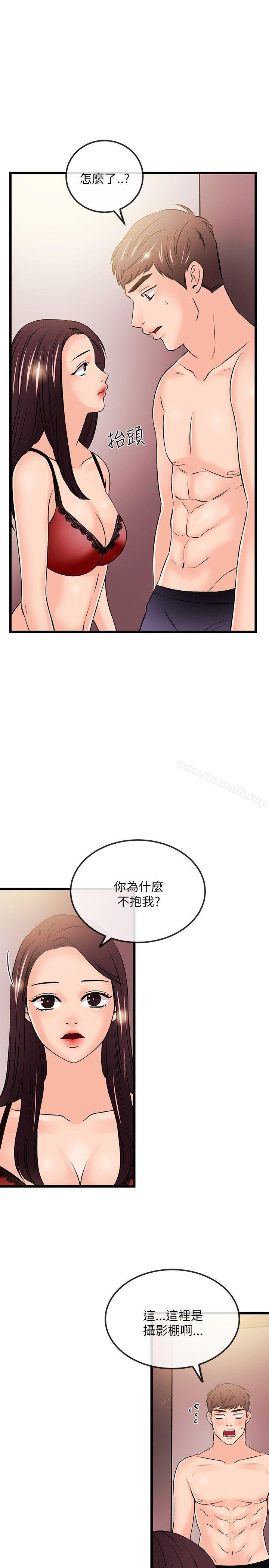 《甜美女孩》漫画 第23話