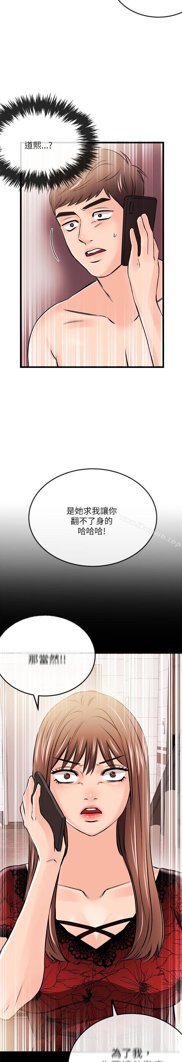 《甜美女孩》漫画 第23話