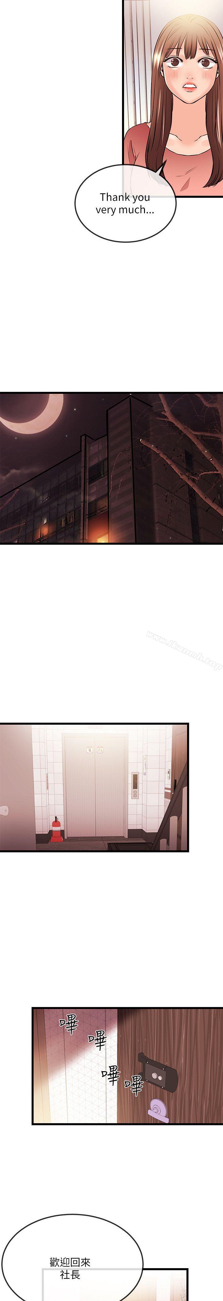 《甜美女孩》漫画 第24話