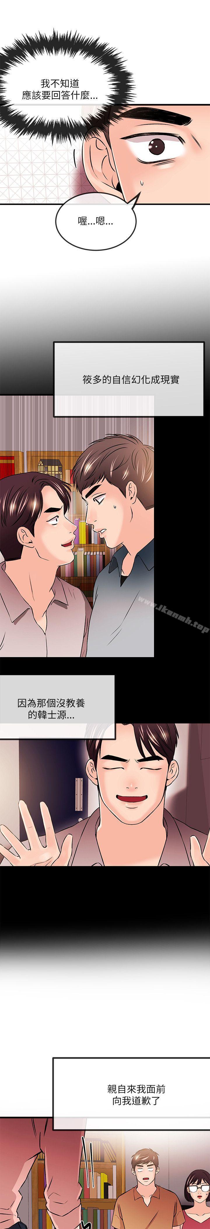 《甜美女孩》漫画 第24話