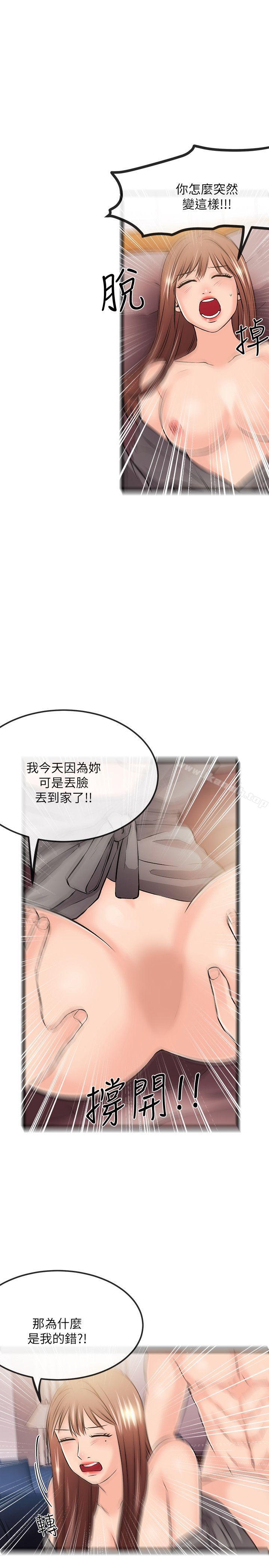 《甜美女孩》漫画 第24話