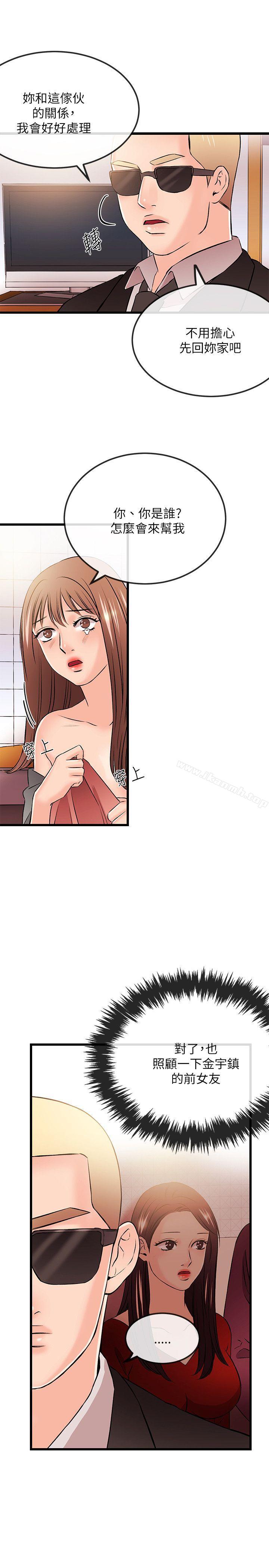 《甜美女孩》漫画 第24話