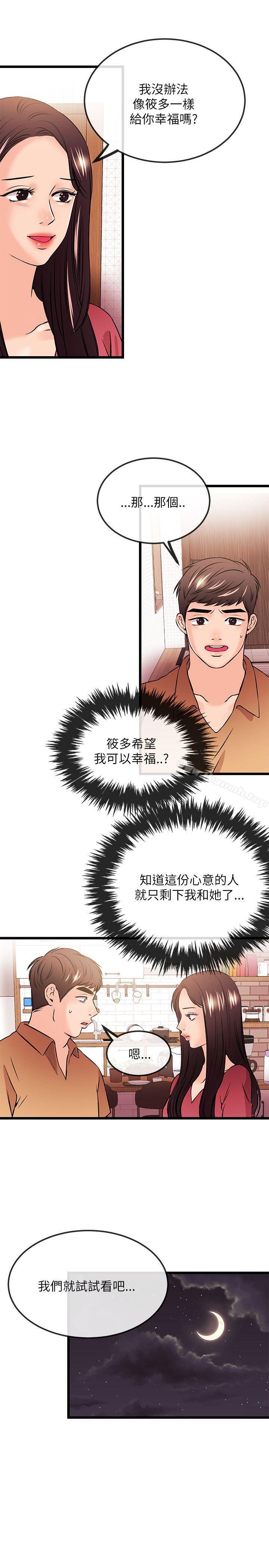 《甜美女孩》漫画 最終話
