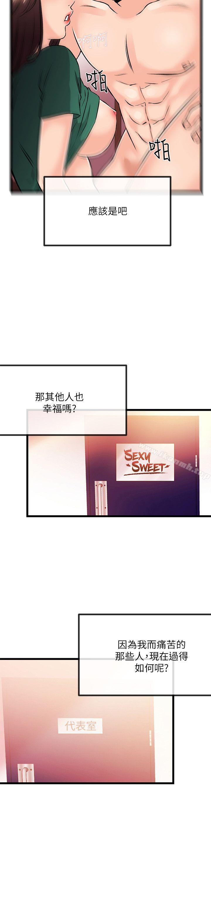 《甜美女孩》漫画 最終話