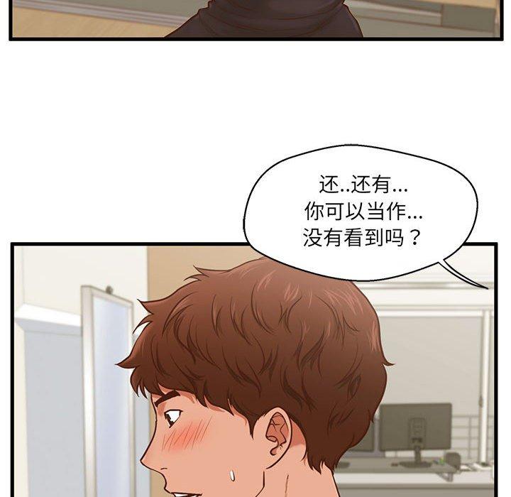 《甜蜜合租》漫画 第2话