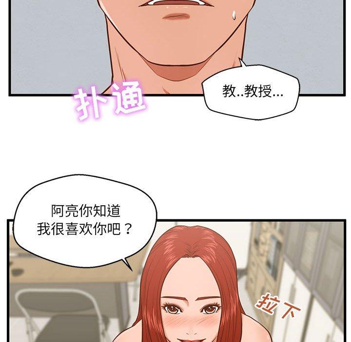 《甜蜜合租》漫画 第2话
