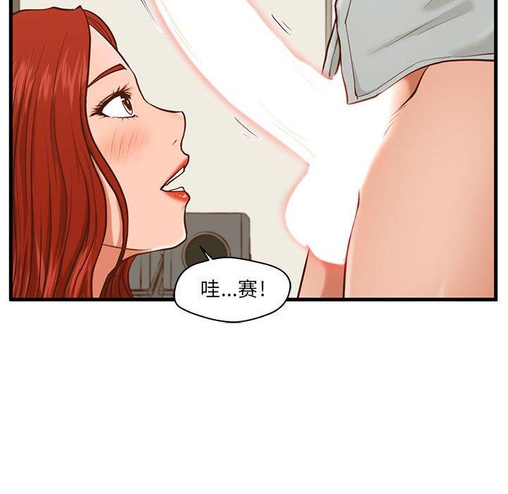 《甜蜜合租》漫画 第2话