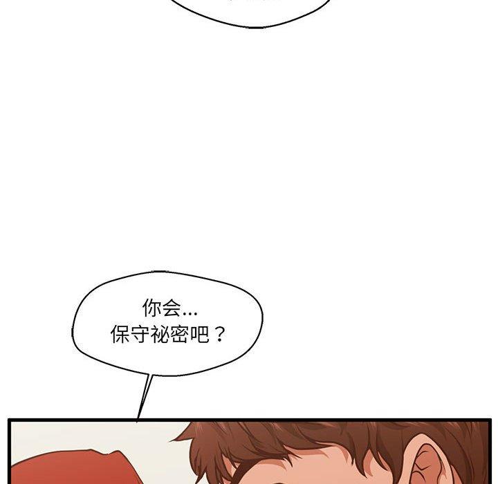 《甜蜜合租》漫画 第2话