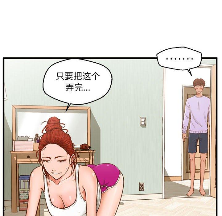 《甜蜜合租》漫画 第2话