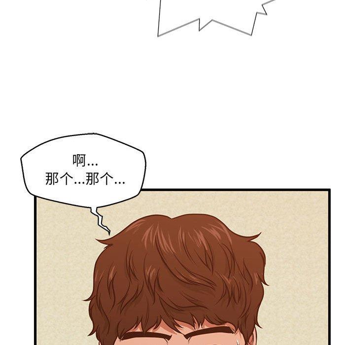 《甜蜜合租》漫画 第2话