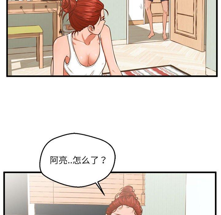 《甜蜜合租》漫画 第2话