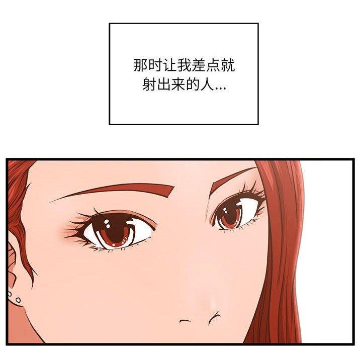 《甜蜜合租》漫画 第2话