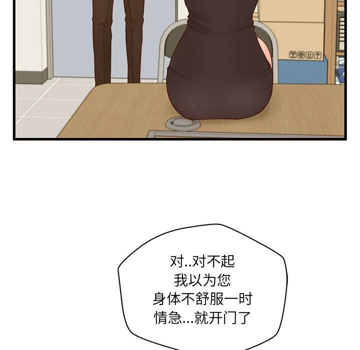 《甜蜜合租》漫画 第2话