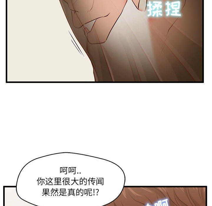 《甜蜜合租》漫画 第2话