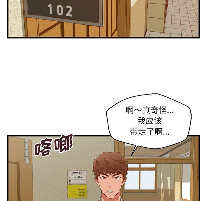 《甜蜜合租》漫画 第2话
