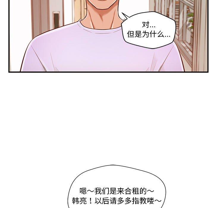 《甜蜜合租》漫画 第2话