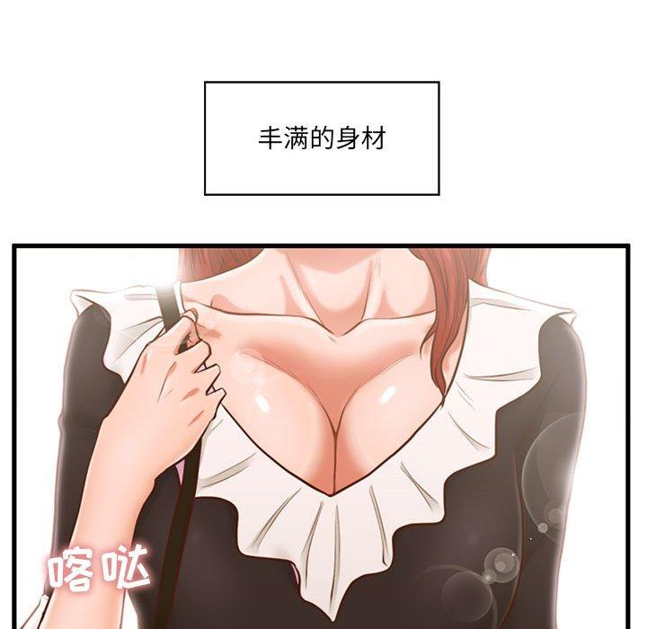 《甜蜜合租》漫画 第2话