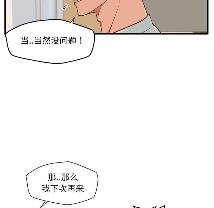 《甜蜜合租》漫画 第2话