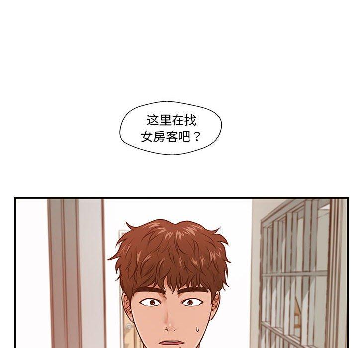 《甜蜜合租》漫画 第2话