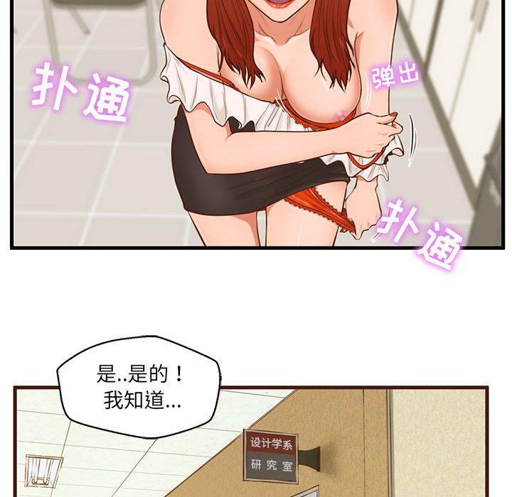 《甜蜜合租》漫画 第2话