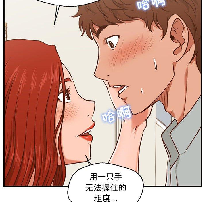 《甜蜜合租》漫画 第2话