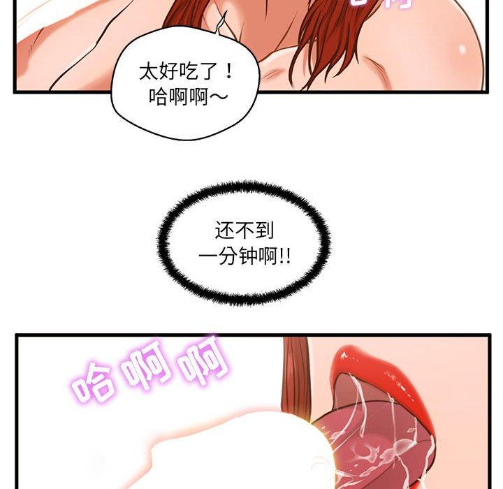 《甜蜜合租》漫画 第2话