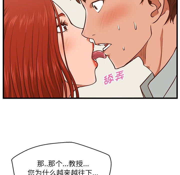 《甜蜜合租》漫画 第2话