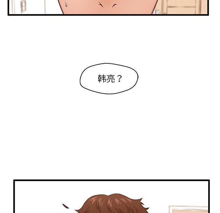 《甜蜜合租》漫画 第3话