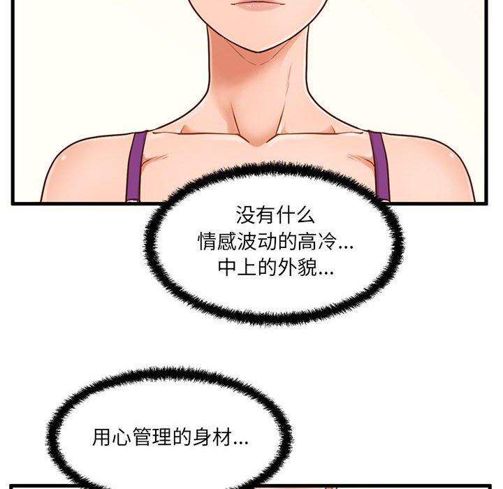 《甜蜜合租》漫画 第3话