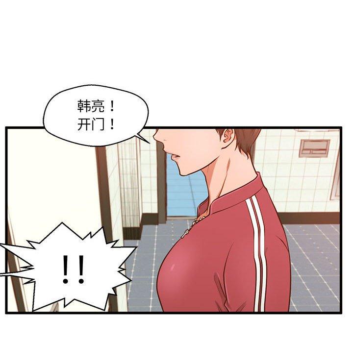 《甜蜜合租》漫画 第3话
