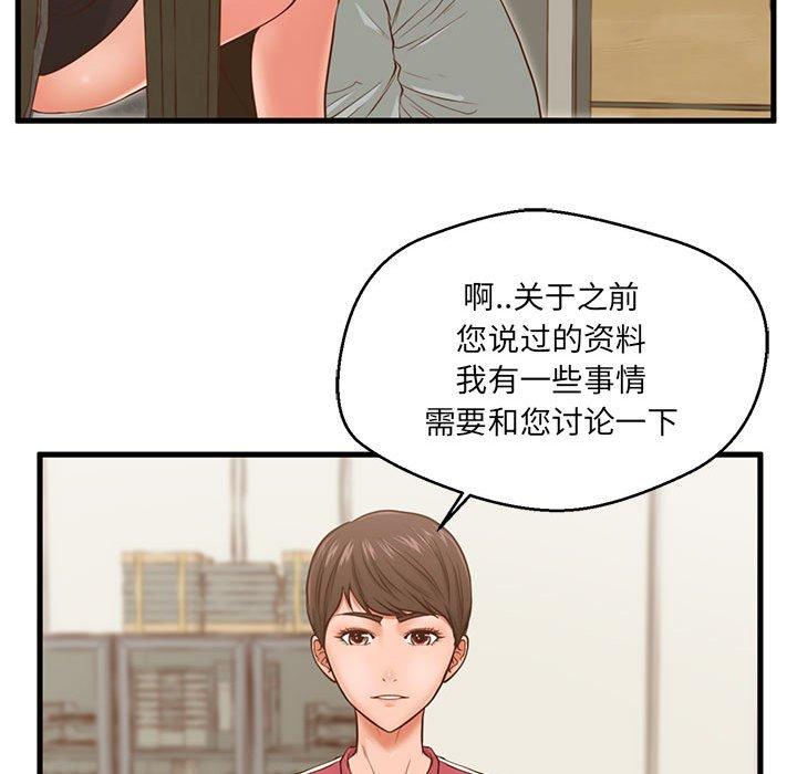 《甜蜜合租》漫画 第3话