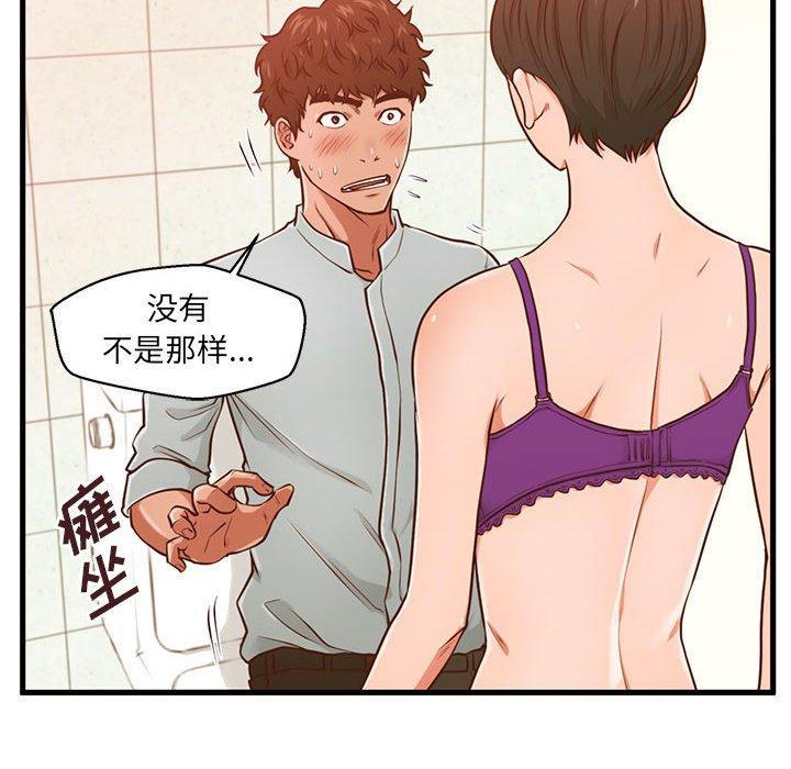 《甜蜜合租》漫画 第3话