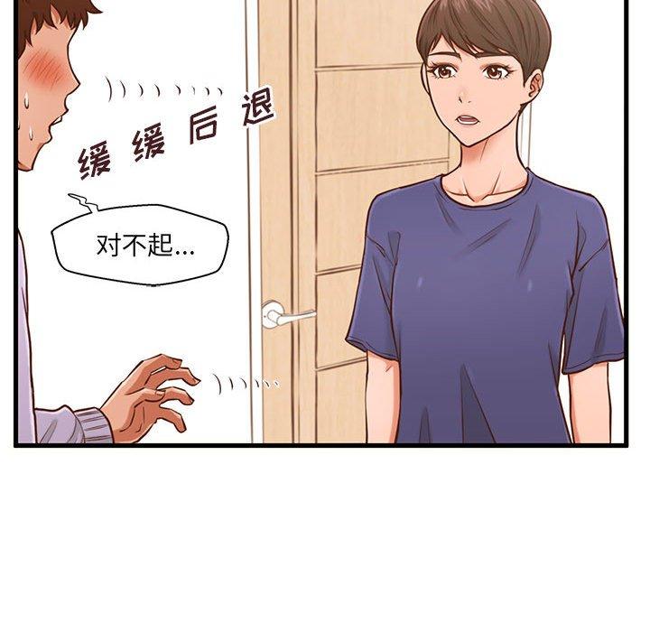 《甜蜜合租》漫画 第3话