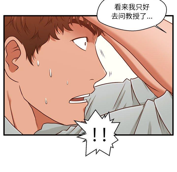 《甜蜜合租》漫画 第3话