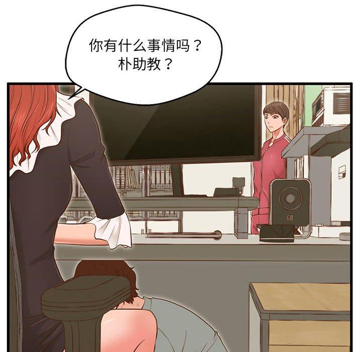 《甜蜜合租》漫画 第3话
