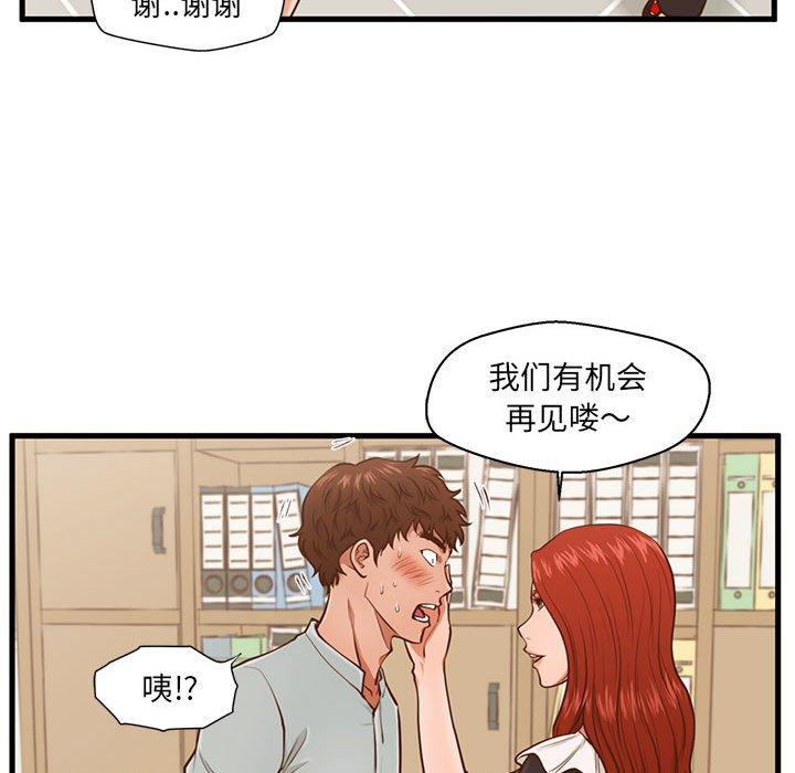 《甜蜜合租》漫画 第3话