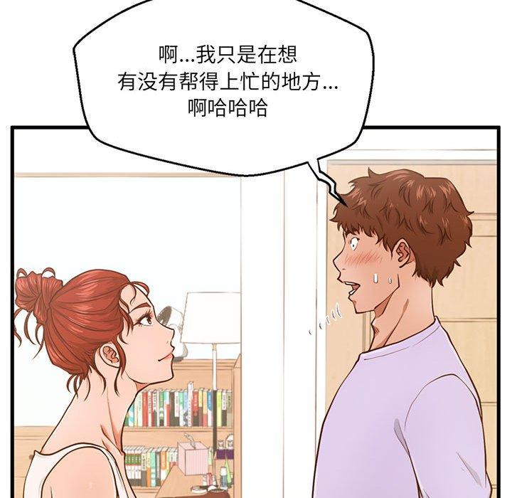 《甜蜜合租》漫画 第3话