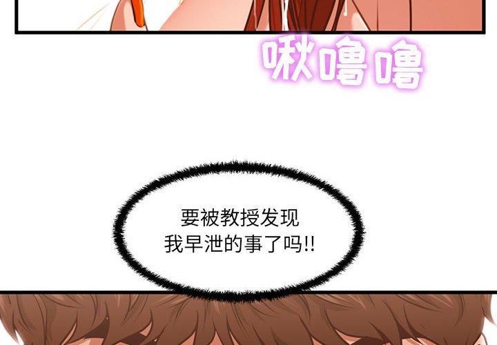 《甜蜜合租》漫画 第3话