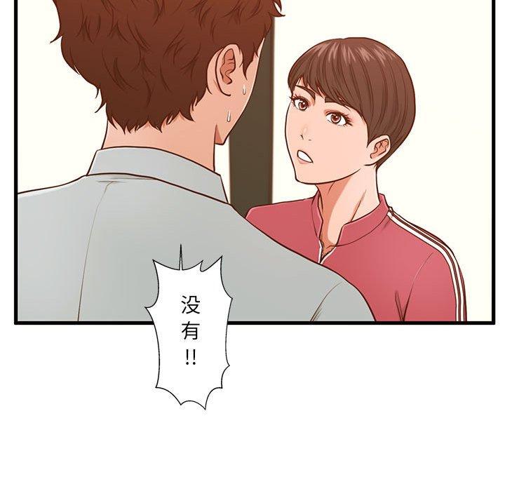 《甜蜜合租》漫画 第3话