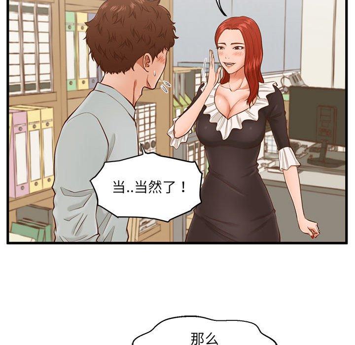 《甜蜜合租》漫画 第3话