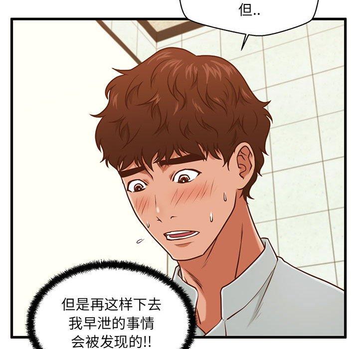 《甜蜜合租》漫画 第3话