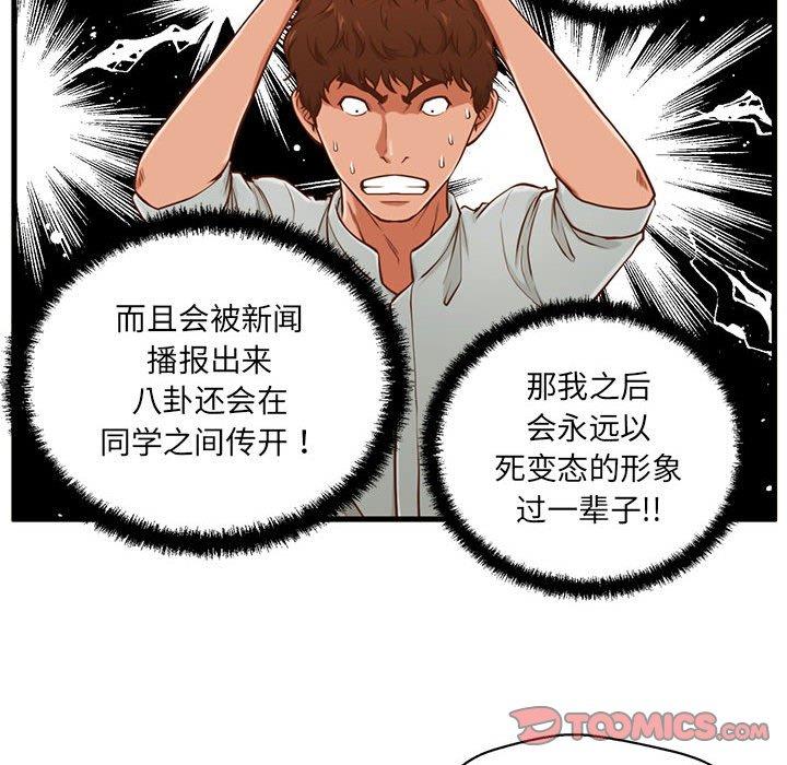 《甜蜜合租》漫画 第3话