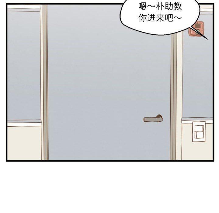 《甜蜜合租》漫画 第3话