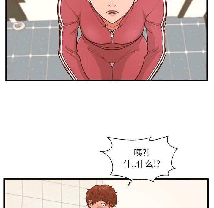 《甜蜜合租》漫画 第3话