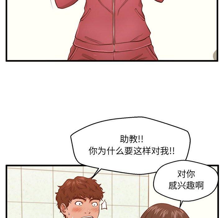 《甜蜜合租》漫画 第3话