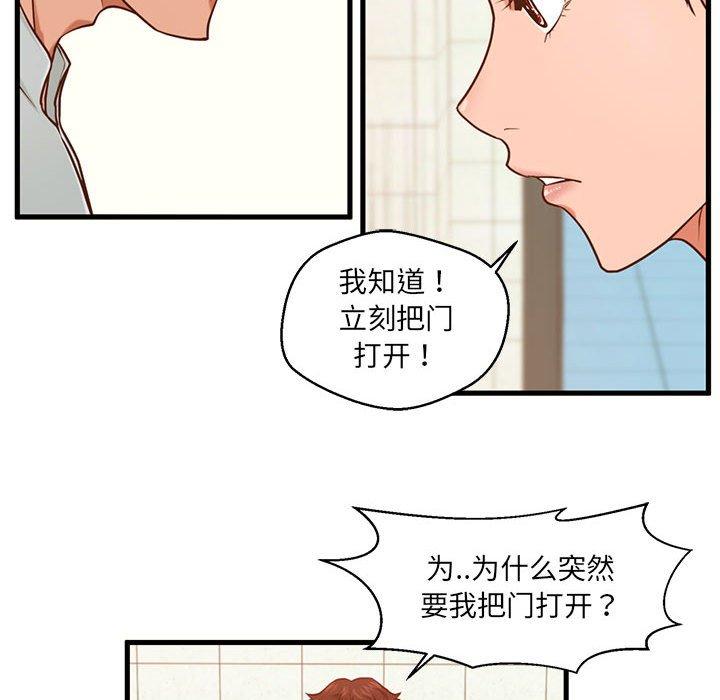 《甜蜜合租》漫画 第3话