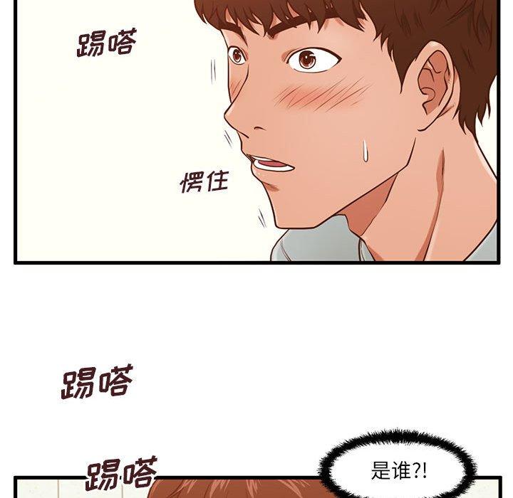 《甜蜜合租》漫画 第3话