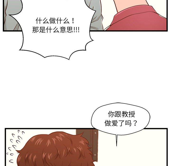 《甜蜜合租》漫画 第3话