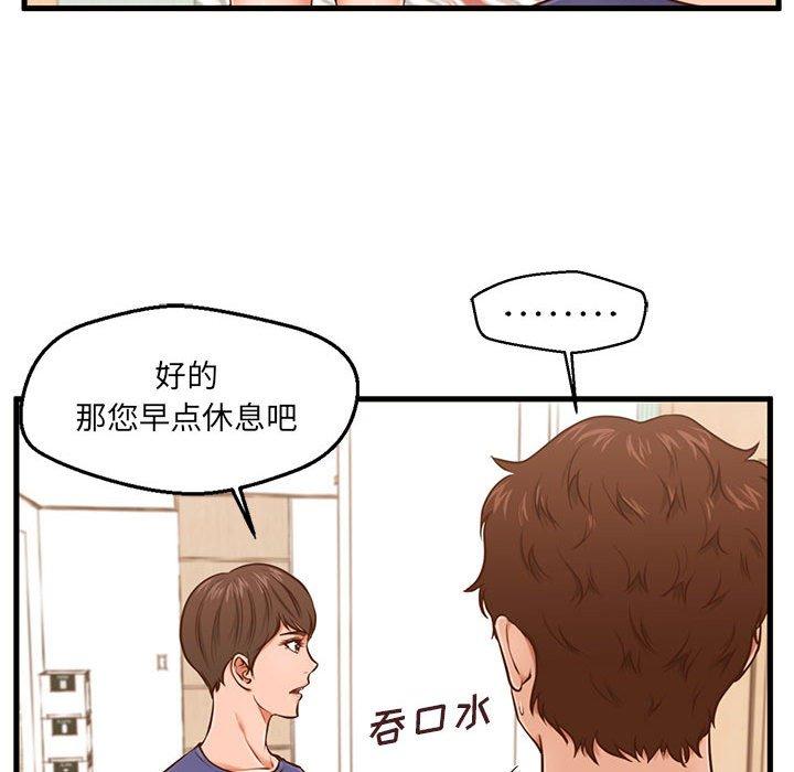 《甜蜜合租》漫画 第3话