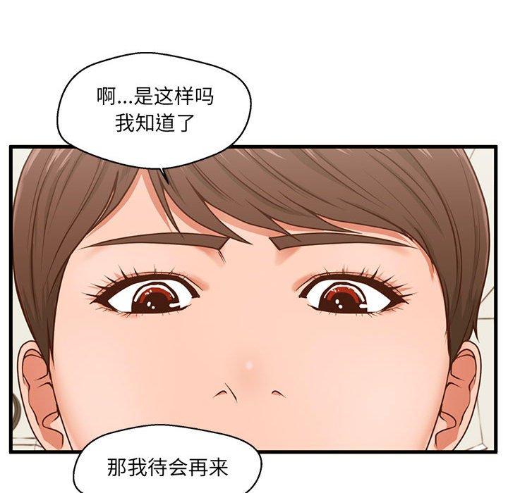 《甜蜜合租》漫画 第3话